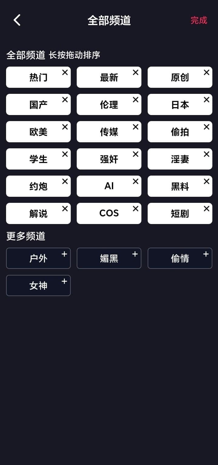 抖阴APP全部频道导航