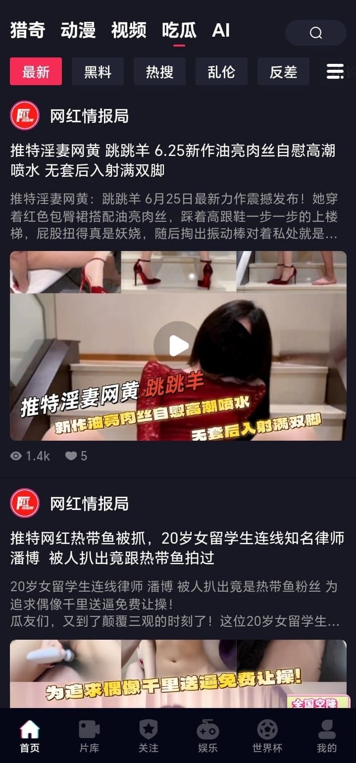 抖阴APP吃瓜频道