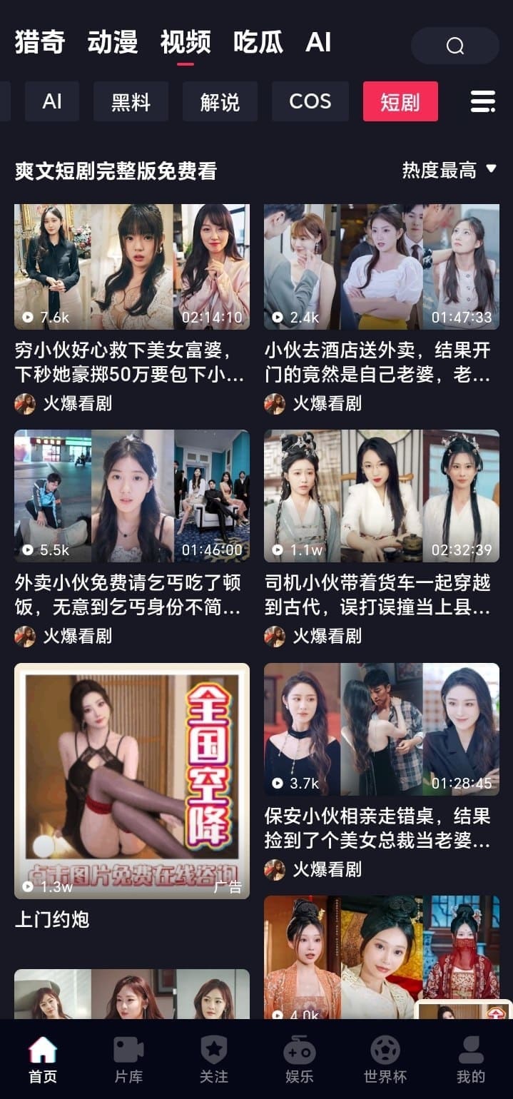 短剧频道