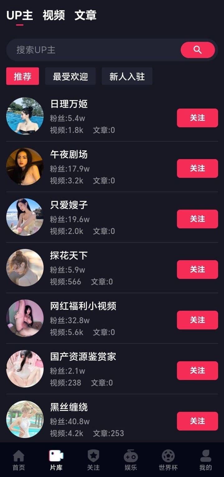 UP主列表
