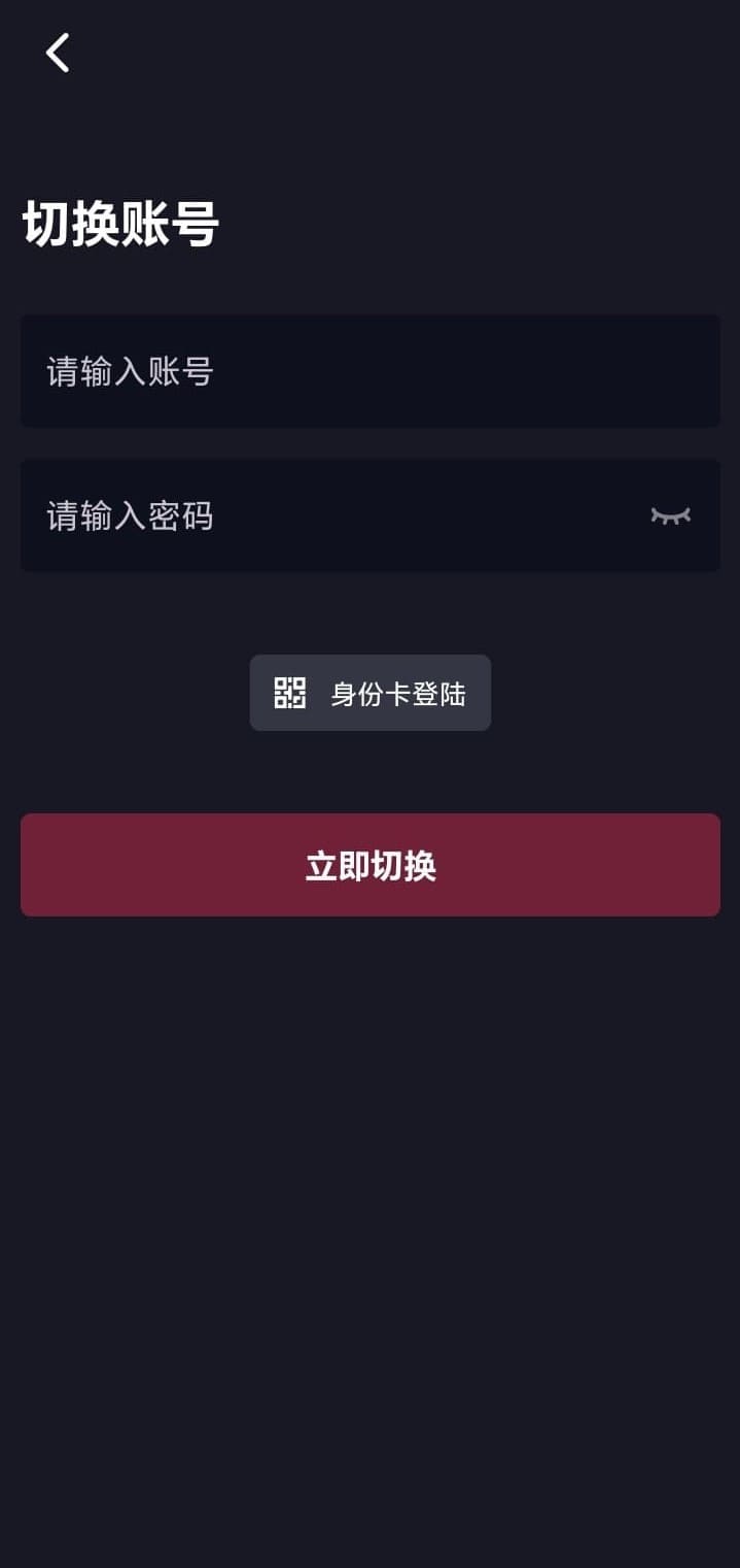 切换账号