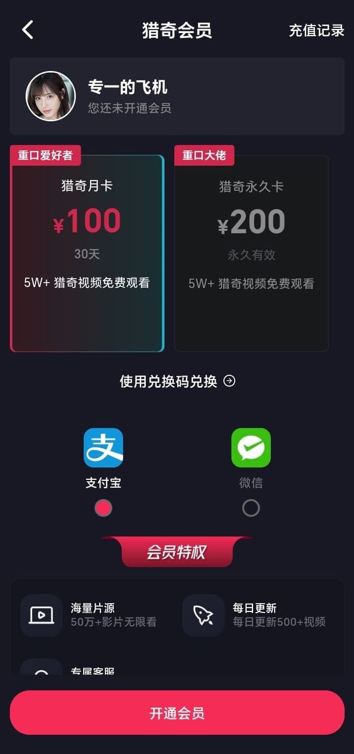 会员开通